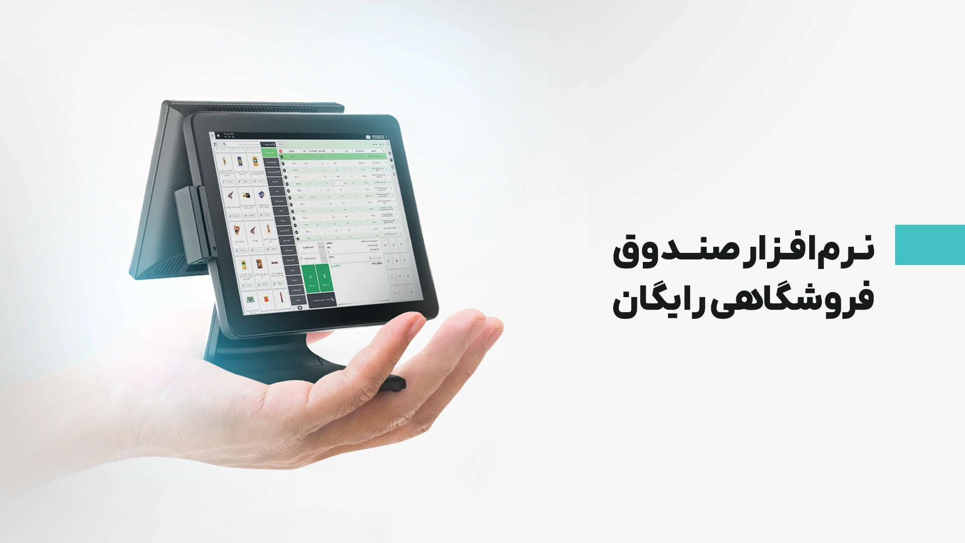 نرم افزار صندوق فروشگاهی رایگان