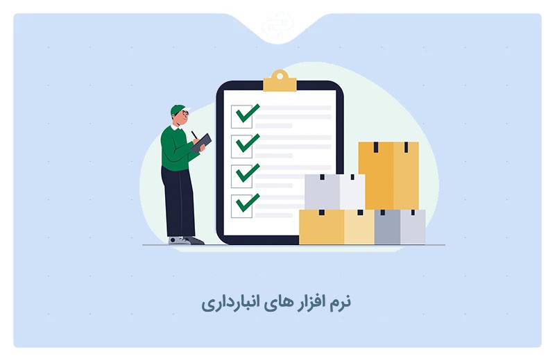 نرم افزار انبارداری اندروید