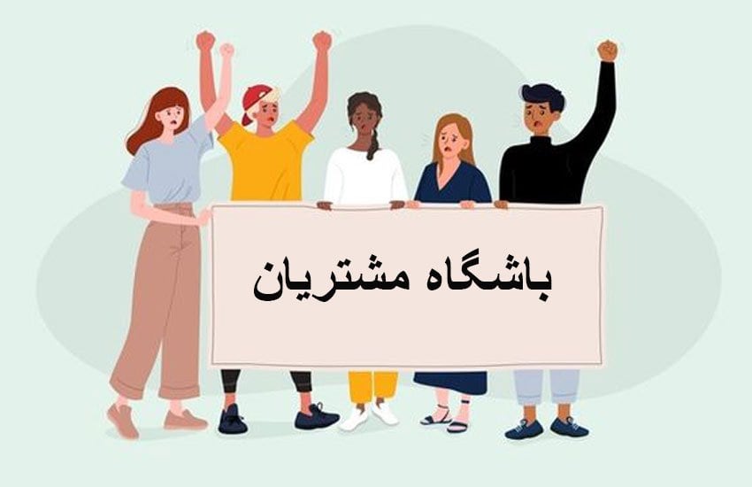 قیمت نرم افزار باشگاه مشتریان